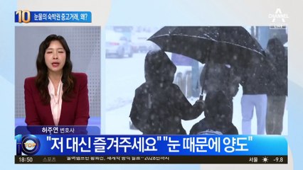 제주도 폭설에…숙박권 양도 거래 줄줄이?