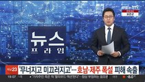 '무너지고 미끄러지고'…호남·제주 폭설 피해 잇따라