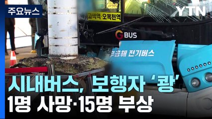 수원역 버스환승센터 사고 🚶‍♂️ 16명 부상 및 사망 사고 발생