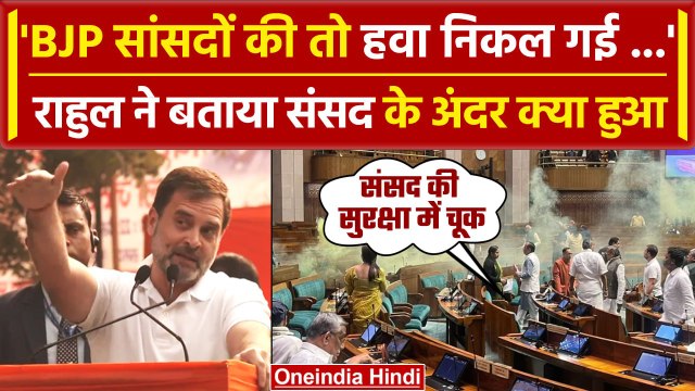 Parliament Security Breach: Jantar Mantar पर बोले Rahul Gandhi,BJP MP की हवा निकल गई |वनइंडिया हिंदी