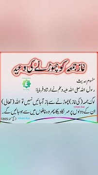 namaz e jumma chodne ki waeed | jis shakhs ne teen jummey ki namaz chori
