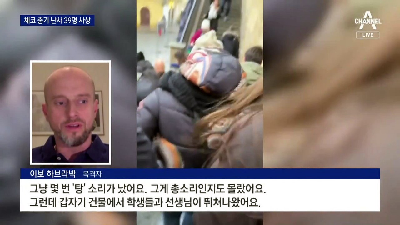 체코 명문대 대학원생 총기 난사…14명 사망 25명 부상