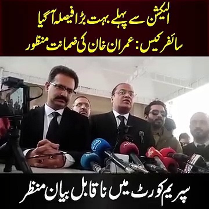 عمران خان سائفر کیس میں بہت بڑی خوشخبری |  The Supreme Court said that Imran Khan did not do anything... he was kept in jail for 125 days as an innocent person... neither could prove death sentence nor life imprisonment. The dreamers have lost. Senior Adv