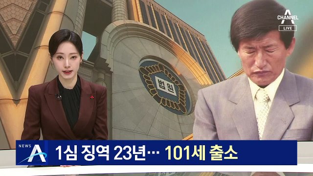정명석에 1심 징역 23년 선고…101세 출소