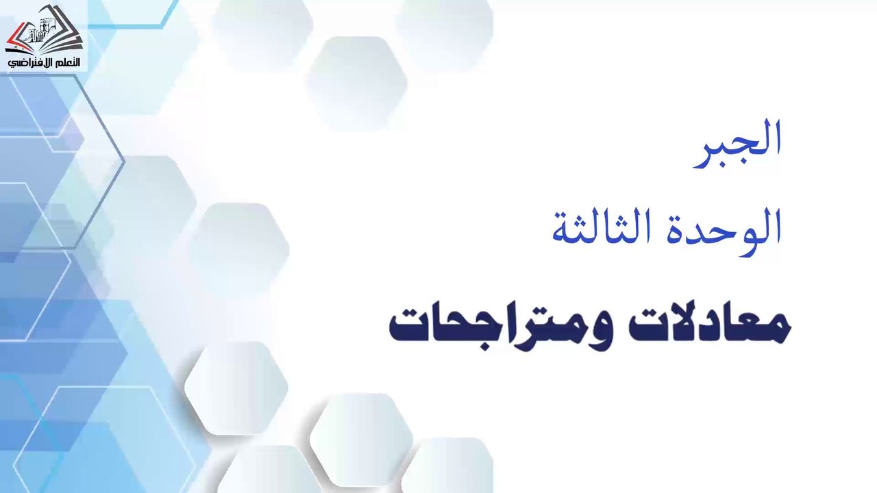 تاسع رياضيات الجداء الصفري خالد أحمد