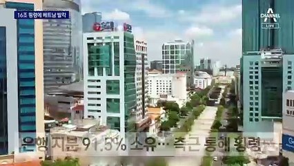 베트남 사상 최악 횡령 스캔들…횡령액이 GDP의 3%
