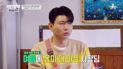 쌓여가는 빚에도 폐업은 못 하는 이유! 망하기 쉬운 냉삼집의 성공 포인트는? #은현장 #서민갑부