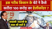 Ravi Pillai कौन हैं जिन्होंने 100 करोड़ का Helicopter खरीदा Ambani-Adani के पास नहीं |वनइंडिया हिंदी