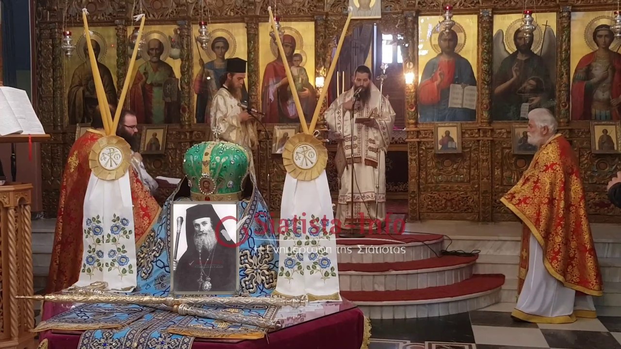Αρχιερατικό μνημόσυνο για τον αείμνηστο Μητροπολίτη Σιατίστης, Αντώνιο