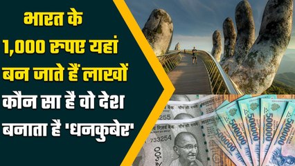 Vietnam And Indian Currency: भारत के 1,000 Rs. इस Country में बनते हैं लाखों | Vietnam |वनइंडिया