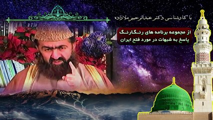 مهمترین عاملِ شکست دولت ساسانی نارضایتی مردم از حکومتشان بود