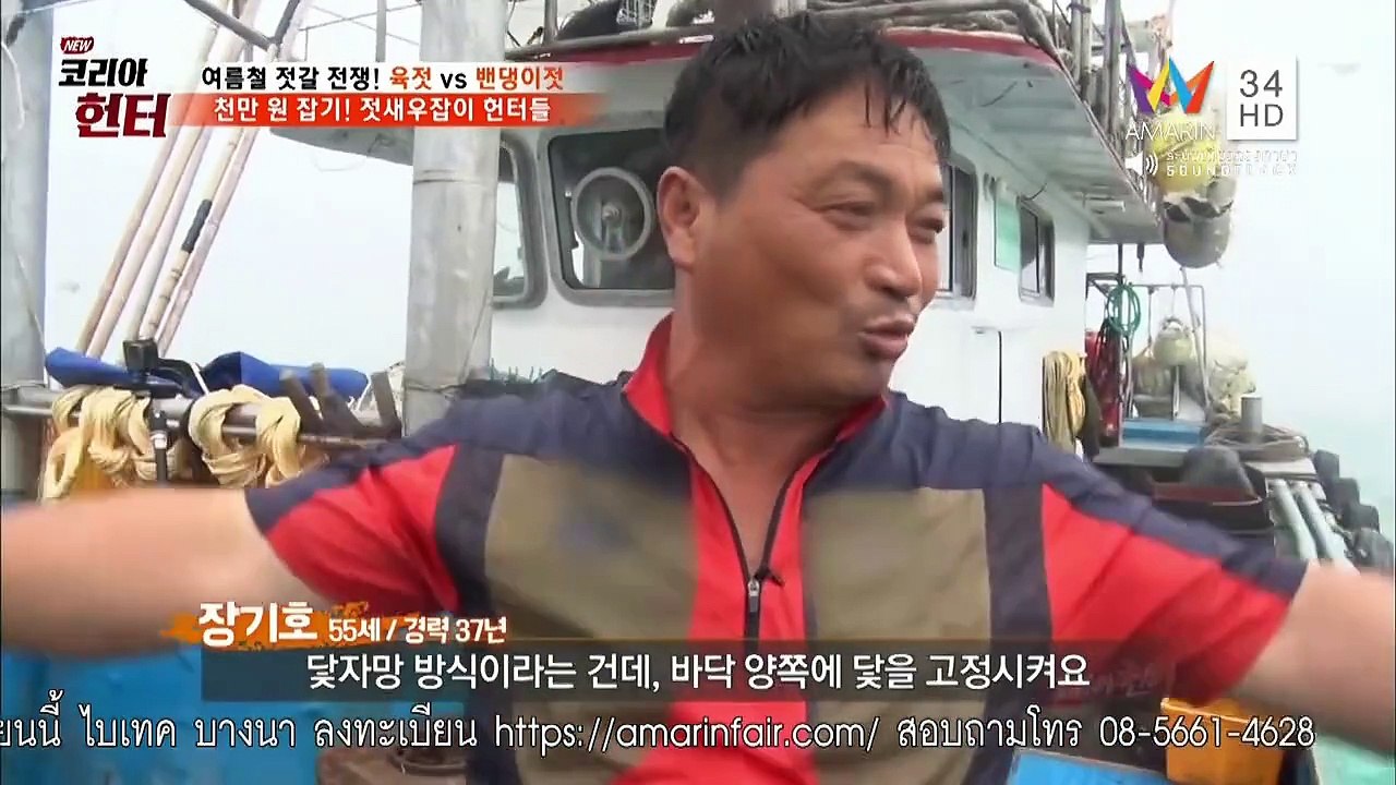 ความลับแห่งเอเชีย ชุด New Korea Hunter นักล่ากุ้งขาว