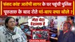 Parliament Security Breach: Sagar के घर पहुंची Delhi Police, मां-बाप से की पूछताछ | वनइंडिया हिंदी