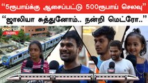 5 Rupees metro travel offer| Family யோட Sunday outing போக Helpful-லா இருந்தது