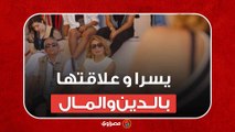 الجونة السينمائي.. إيناس الدغيدي تسأل يسرا عن علاقتها بالدين والمال.. والأخيرة تجيب