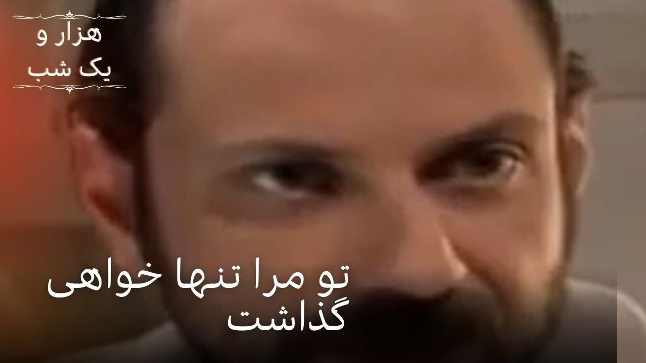 تو مرا تنها خواهی گذاشت| هزار و یک شب سریال - قسمت44