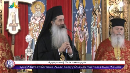 Φθιώτιδος Συμεών: «Η αγάπη είναι οι πράξεις μας»