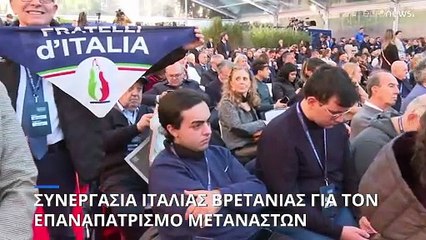 Συνεργασία Ιταλίας - Βρετανίας στο μεταναστευτικό