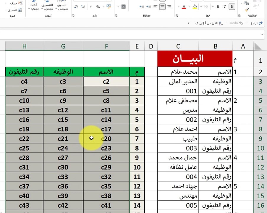 اعادة ترتيب بيانات كثيره بضغطة زر واحده