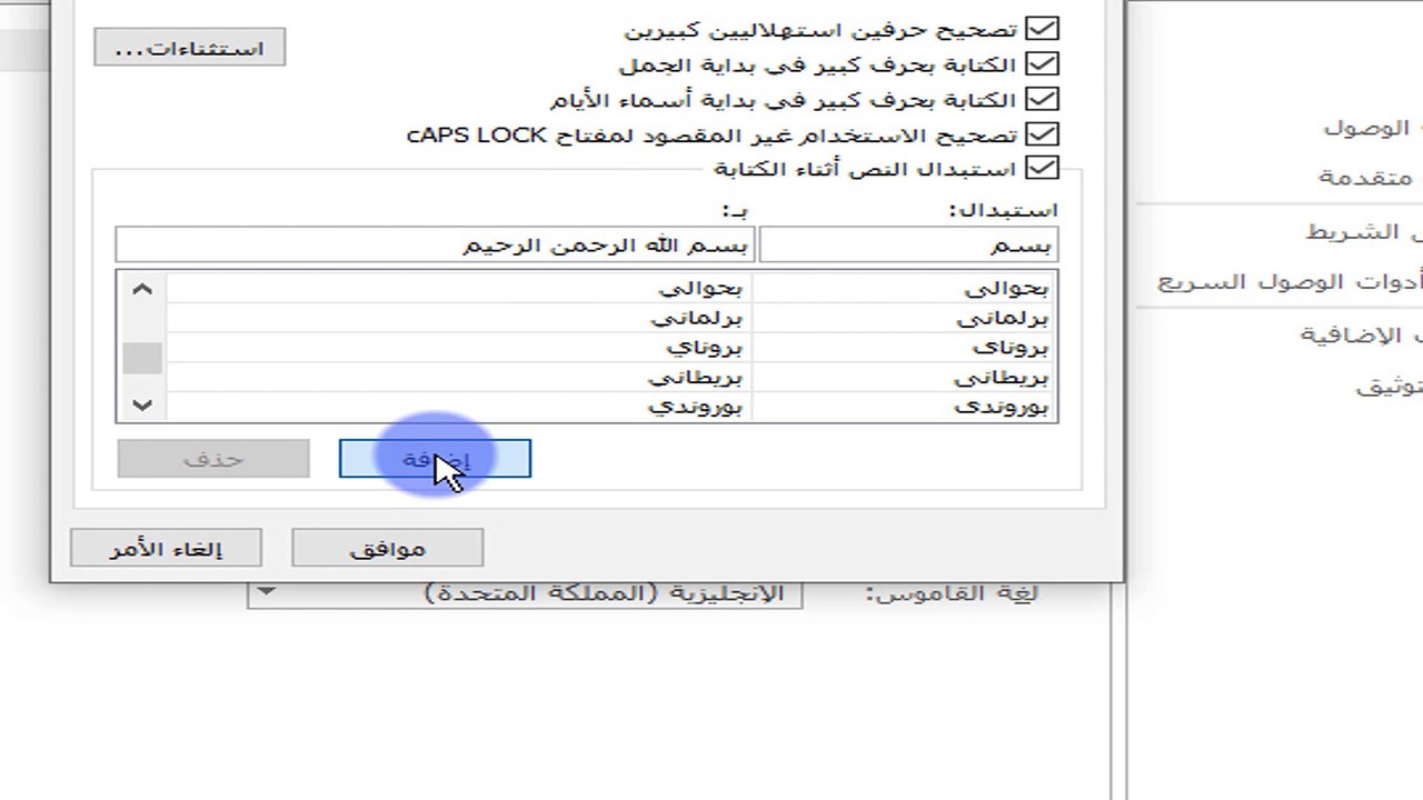 اصنع اختصار خاص بك فى الاكسل يسهل عليك الكتابه