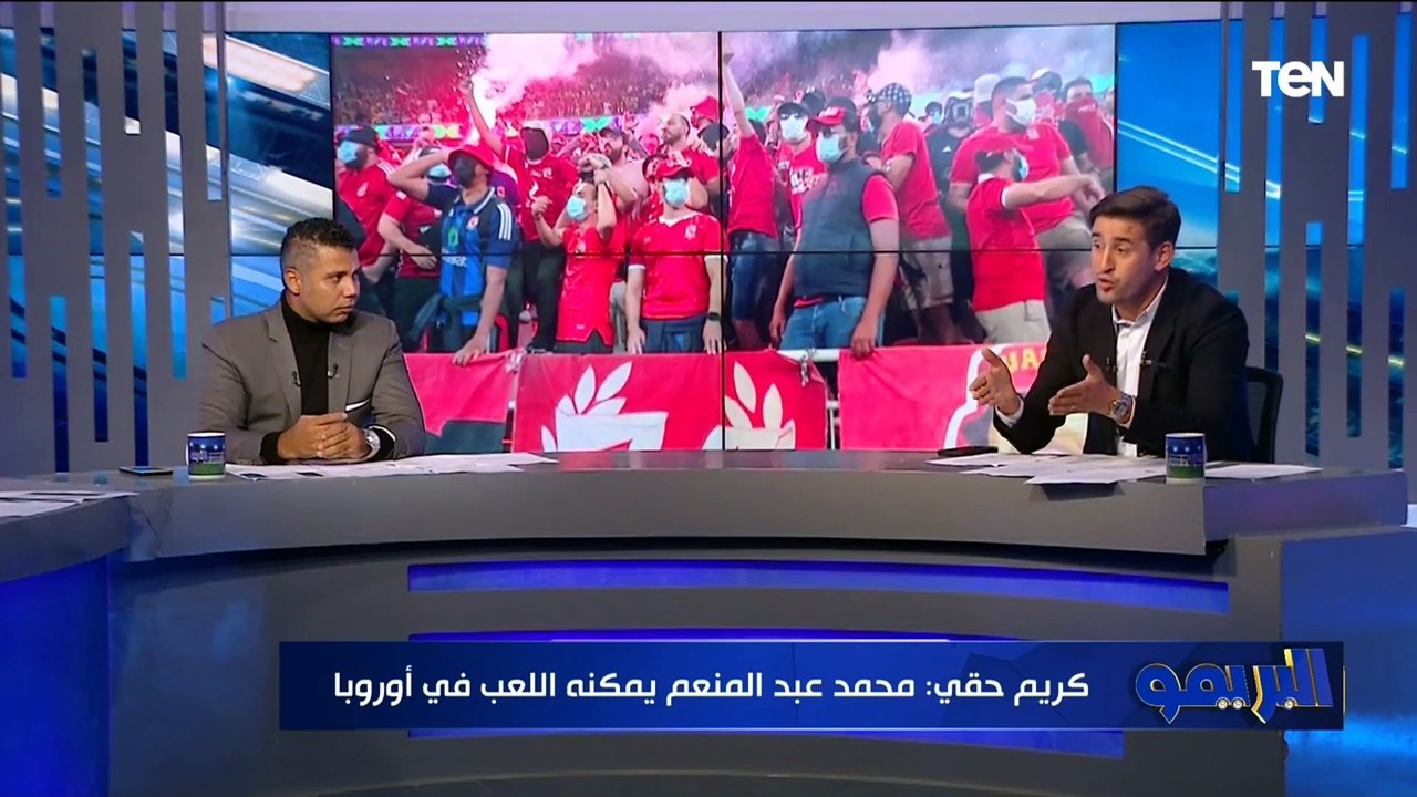 "لاعب جيد" كريم حقي نجم تونس السابق وأبو مسلم يوضحوا رأيهم في مهاجم الأهلي موديست ⬇️