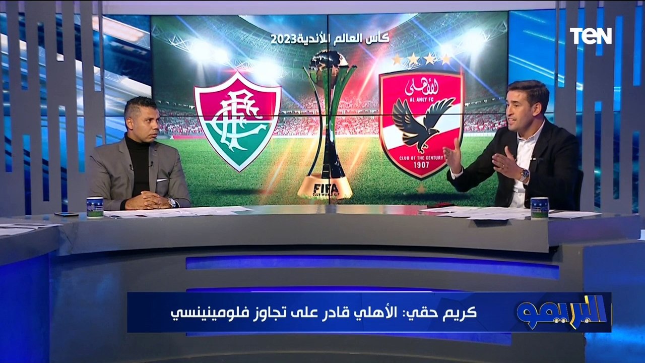كريم حقي نجم تونس السابق: الأهلي مثل ريال مدريد...