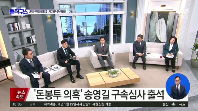‘돈봉투’ 송영길 영장실질심사 “겸손하고 성실히 소명”