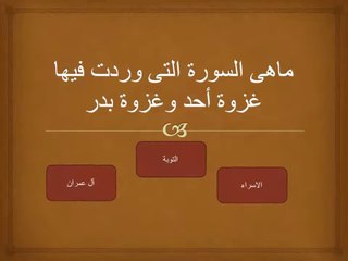 اسئلة دينية .. اختبر معلوماتك وجاوب فى اسرع وقت