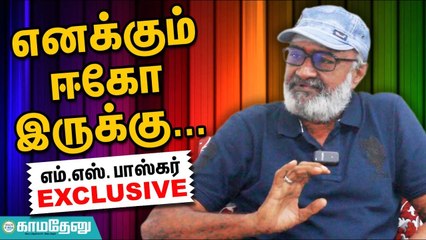 MS Basker Interview: கலைஞரின் அந்த சொல்வாக்கு... என் செல்வாக்கு!