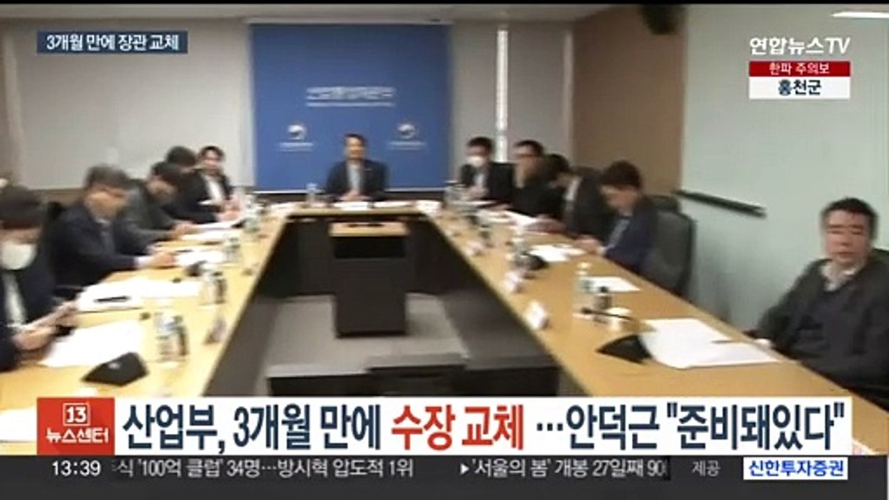 산업부, 3개월 만에 수장 교체…안덕근 "준비돼있다"