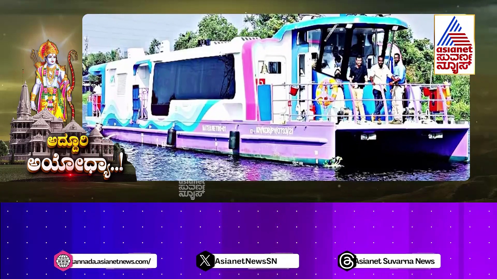 ಹೊಸ ವರ್ಷಕ್ಕೆ ಲೋಕಾರ್ಪಣೆಯಾಗಲಿದೆ ರಾಮಮಂದಿರ: ಹೇಗಿದ್ದ ಅಯೋಧ್ಯೆ, ಹೇಗಾಗಿದೆ ಗೊತ್ತಾ ?