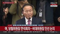 [현장연결] 여, 당협위원장 연석회의…비대위원장 인선 논의