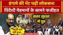 Parliament Security Breach के बीच Lok Sabha स्थगित, विदेशी मेहमानों के सामने फजीहत | वनइंडिया हिंदी