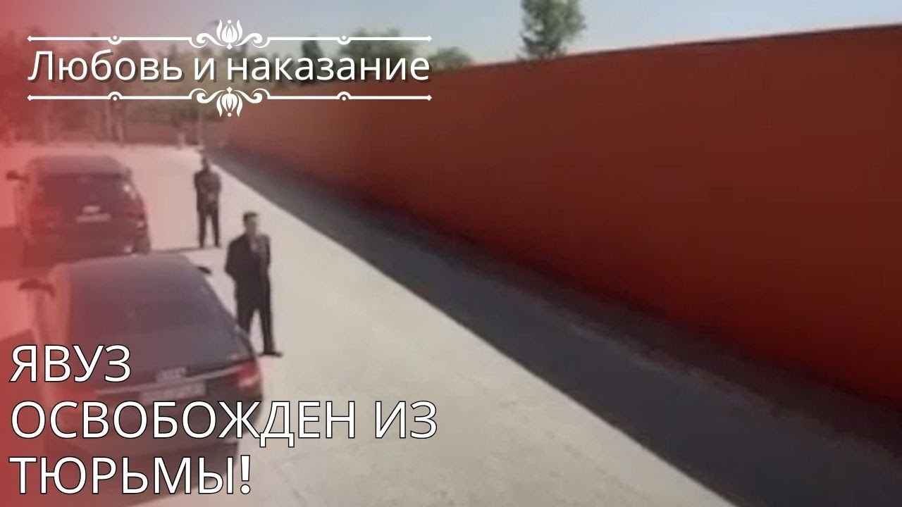 Явуз освобожден из тюрьмы! | Любовь и наказание...