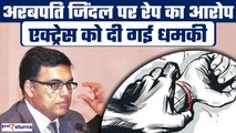 JSW Group के Sajjan Jindal पर एक्ट्रेस ने लगाया रेप का आरोप, जानिए पूरा मामला | GoodReturns