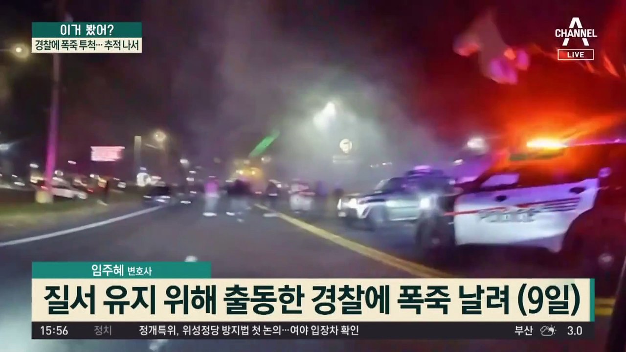 한밤중 도로 점거한 폭도들, 경찰에 폭죽 투척…추적 나서