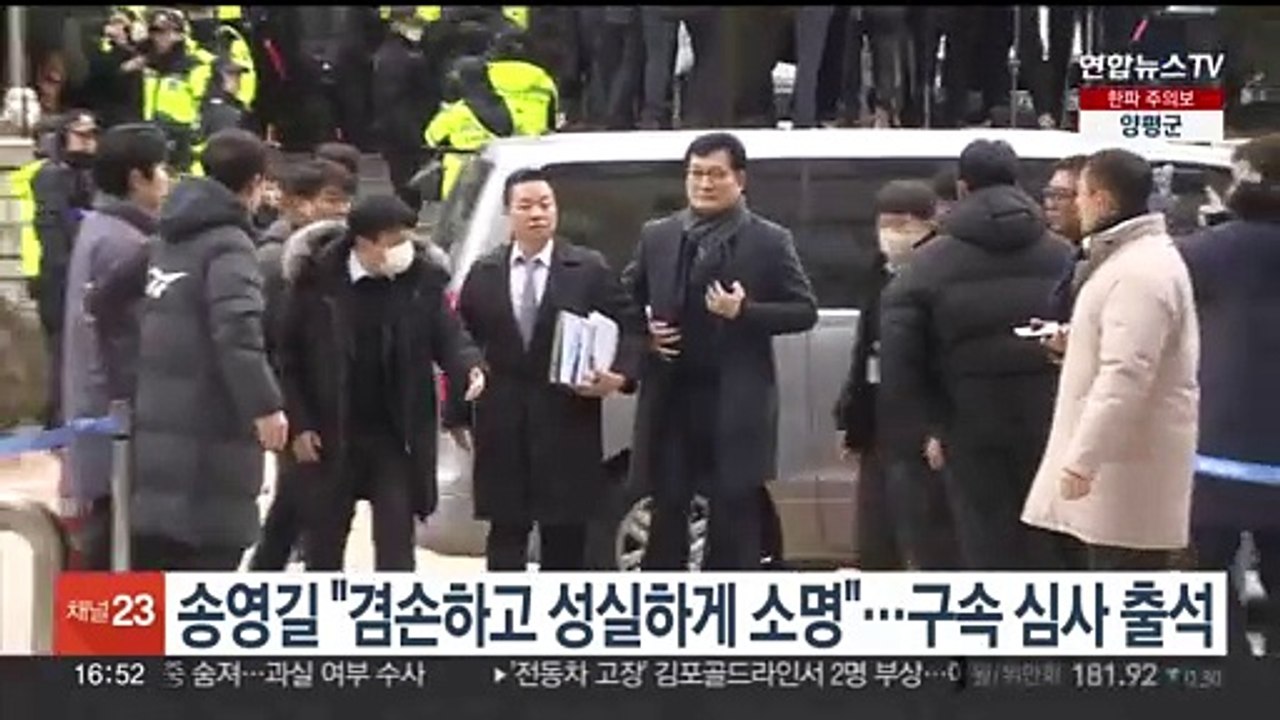 송영길 "겸손하고 성실하게 소명"…구속 심사 출석