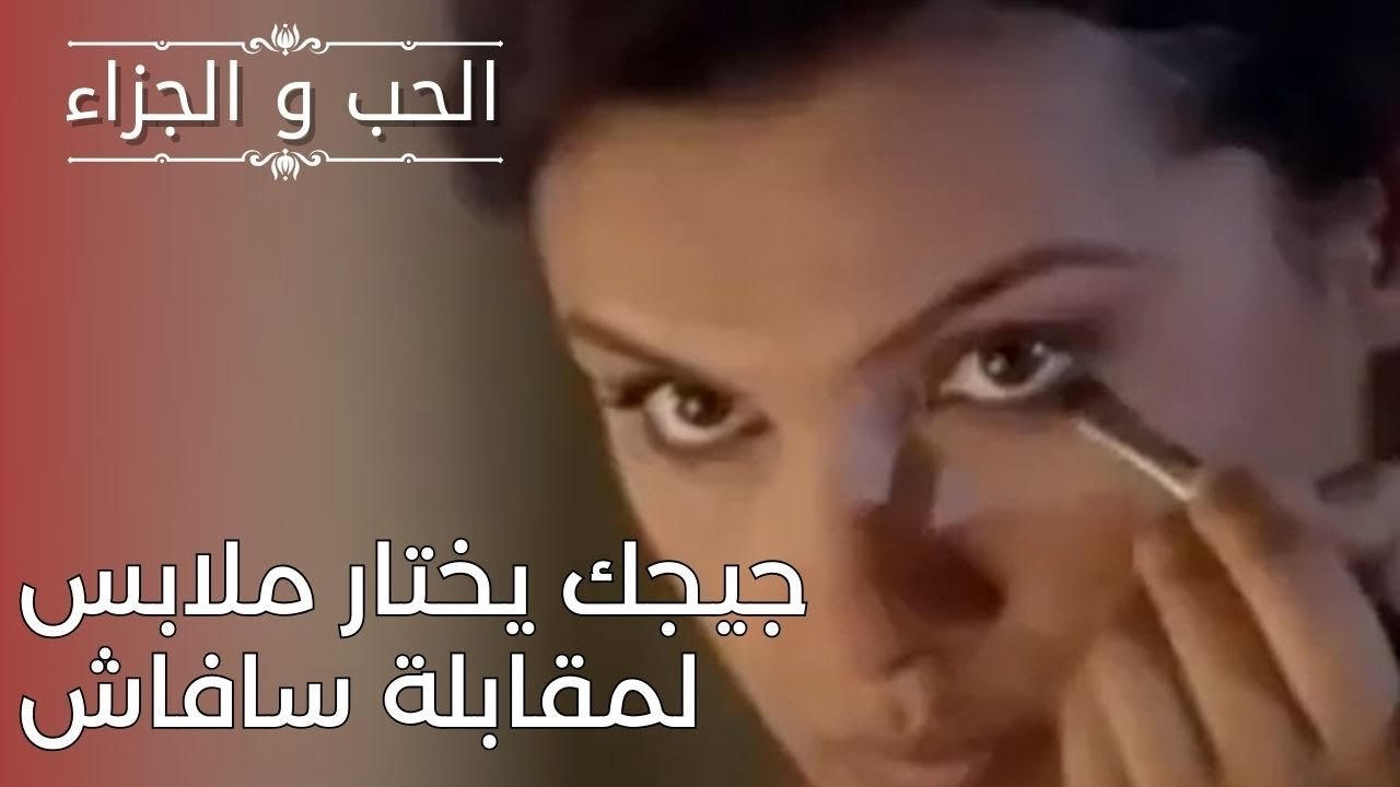 جيجك يختار ملابس لمقابلة سافاش | مسلسل الحب والجزاء  - الحلقة 25