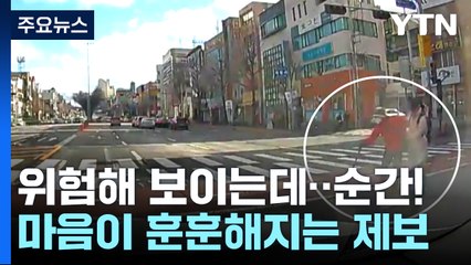 "어, 저 할머니 위험해 보이는데!"...그때 누군가 달려왔다 [앵커리포트] / YTN