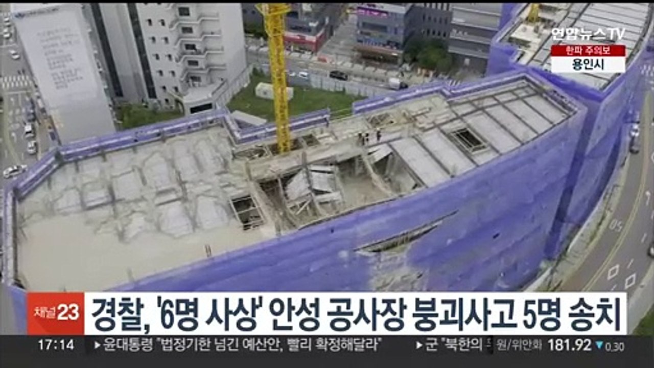 경찰, '6명 사상' 안성 공사장 붕괴사고 책임자 5명 송치