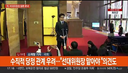 여 연석회의, 비대위원장 결론 못 내…"시간 많이 안 끌겠다"