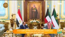 الرئيس السيسى يحضر عزاء الشيخ نواف الأحمد ويلتقى أمير الكويت الجديد