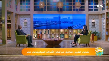 أفضل الأماكن السياحية التي تناسب محبي التغيير مع نقيب السياحيين