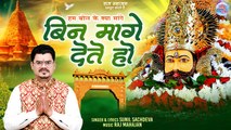 Saji Khatu Tumhari Nagariya Re _ Khatu Shyam Baba New Bhajan _ खाटू बाबा भजन _ Shyam New Bhajan 2024