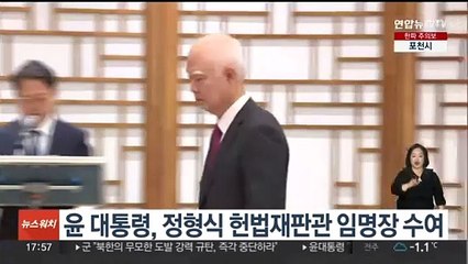 Télécharger la video: 윤대통령, 정형식 헌법재판관 임명장 수여