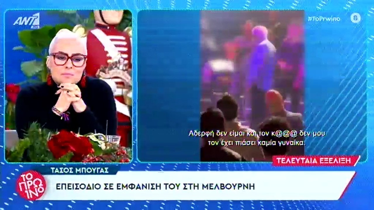 Τάσος Μπουγάς: Θαυμάστρια του έπιασε τα οπίσθια...