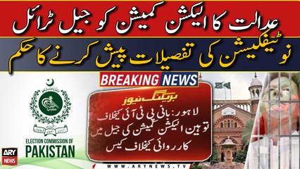 ECP contempt case: LHC orders ECP to submit jail trial notification details