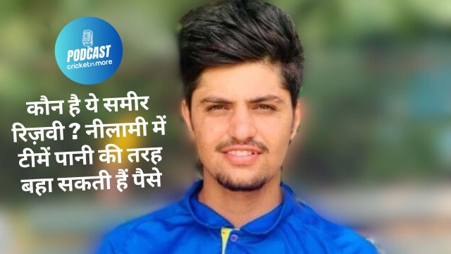 कौन है ये समीर रिज़वी ? नीलामी में टीमें पानी की तरह बहा सकती हैं पैसे