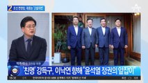 초선 연판장, 대표는 ‘고립 작전’…‘이낙연 신당 막아라’ 총력전