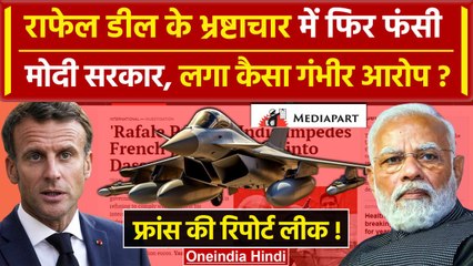 Modi Government ने Rafale Deal में Corruption जांच में बाधा डाली, रिपोर्ट में दावा | वनइंडिया हिंदी